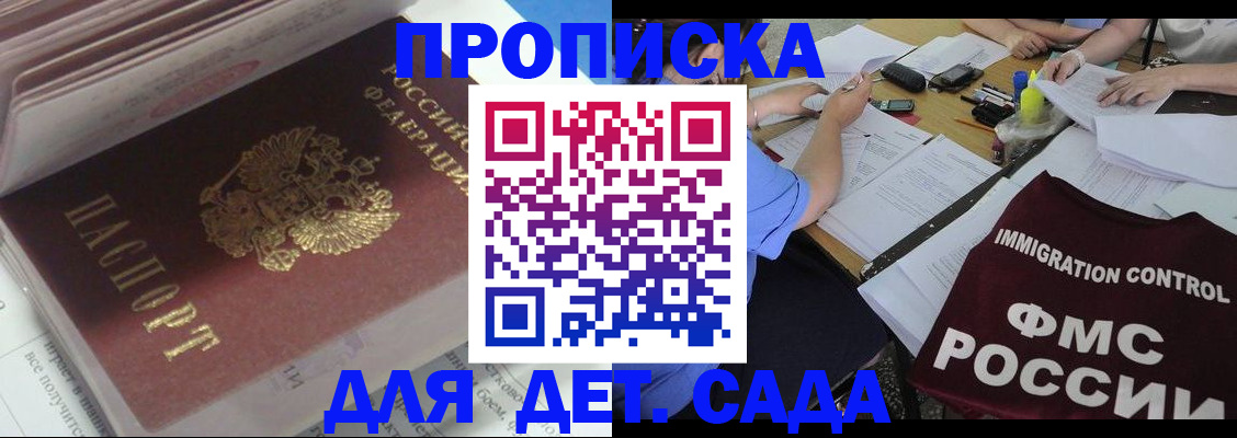 регистрация для дет. сада в Хабаровском крае