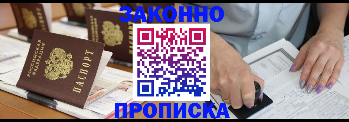 временная регистрация недорого в Хабаровском крае