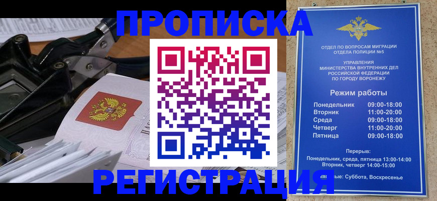 прописка законно в Хабаровском крае