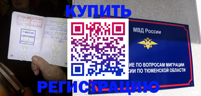 купить прописку в Хабаровском крае