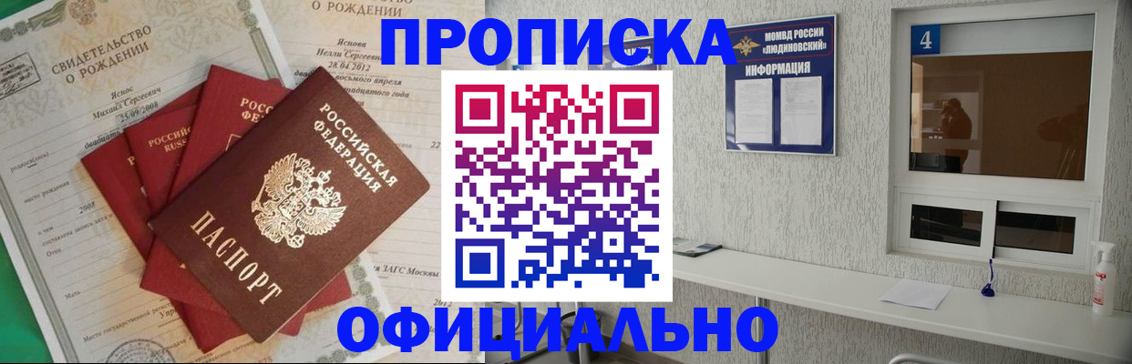 прописка законно в Хабаровском крае