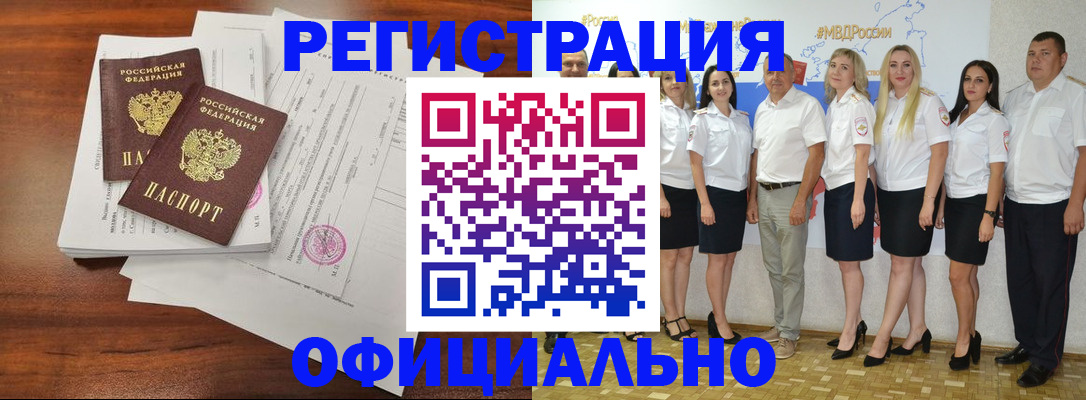 временная регистрация надежно в Хабаровском крае